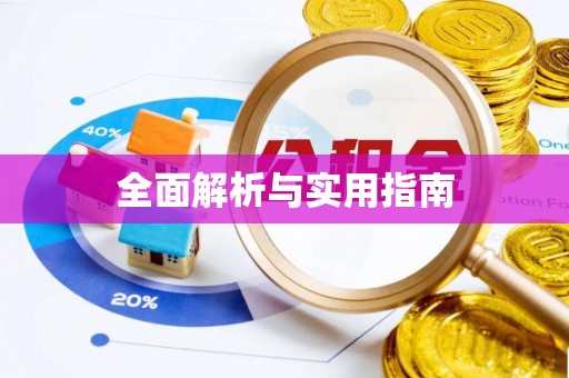 武陵全面解析与实用指南
