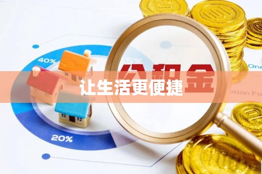 武陵让生活更便捷